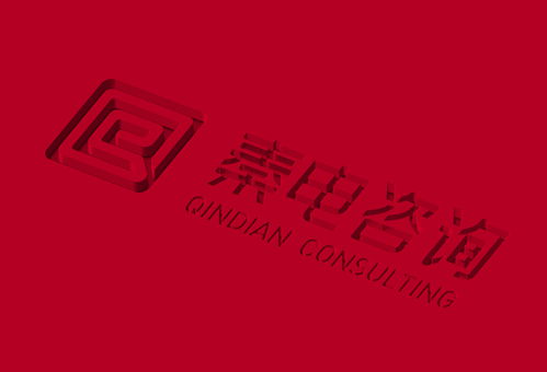 重塑品牌靈魂 秦電企業管理咨詢的企業形象設計之道